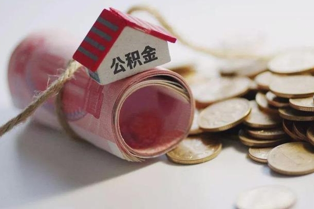 雄安新区中介是怎么提取公积金的（雄安新区中介是怎么提取公积金怎么操作）